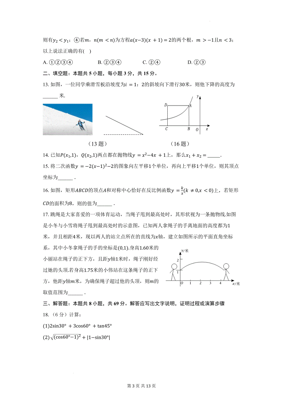 沪科版九年级数学上册期末检测卷（附答案）_第3页