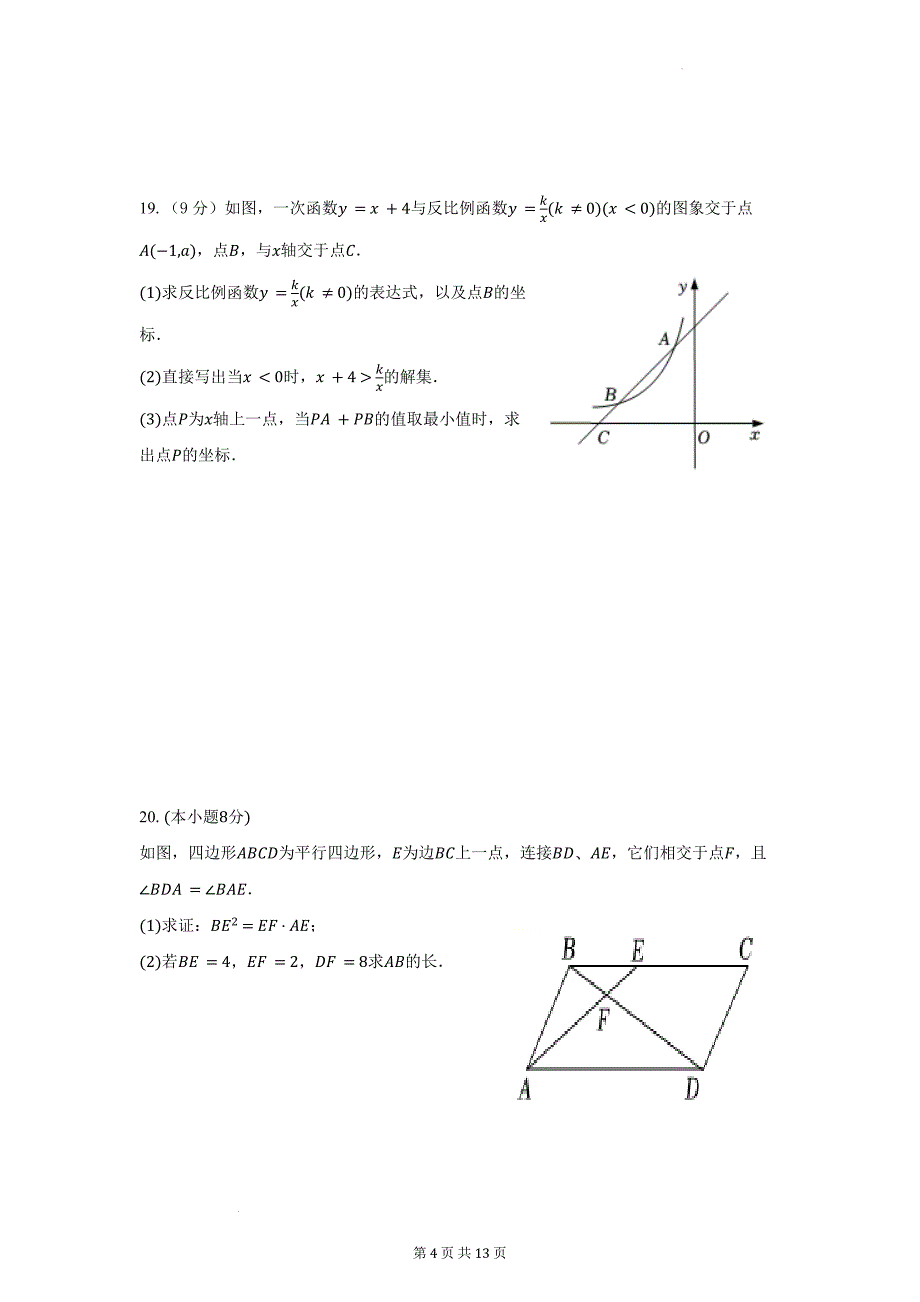 沪科版九年级数学上册期末检测卷（附答案）_第4页