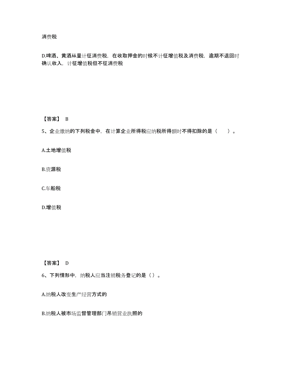 2024年度内蒙古自治区税务师之涉税服务实务题库附答案（典型题）_第3页