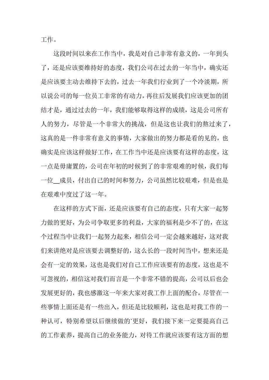 商会年会领导经典讲话稿3篇_第3页