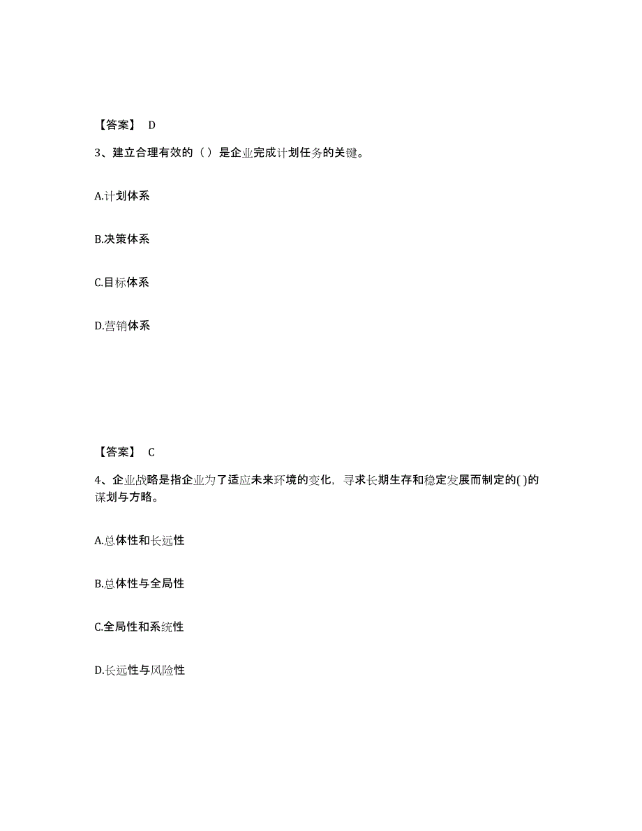 2024年度广西壮族自治区企业人力资源管理师之二级人力资源管理师题库练习试卷A卷附答案_第2页