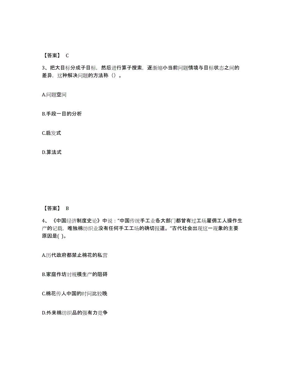 2024年度湖南省教师招聘之中学教师招聘提升训练试卷B卷附答案_第2页