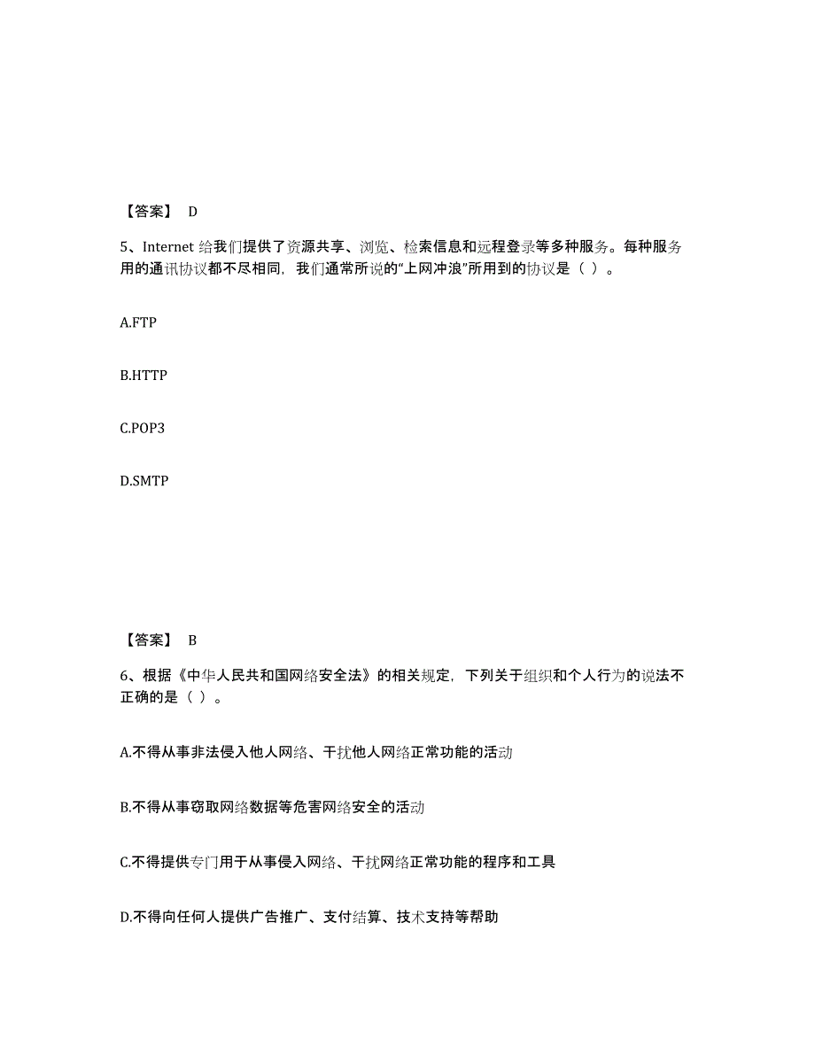 2024年度湖南省教师资格之中学信息技术学科知识与教学能力自我提分评估(附答案)_第3页