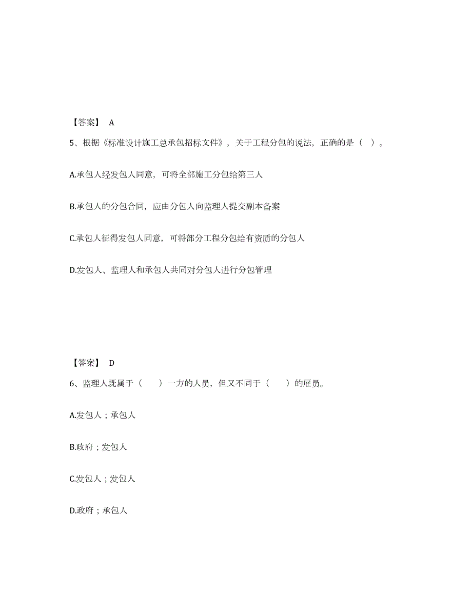 2024年度湖北省监理工程师之合同管理考前练习题及答案_第3页
