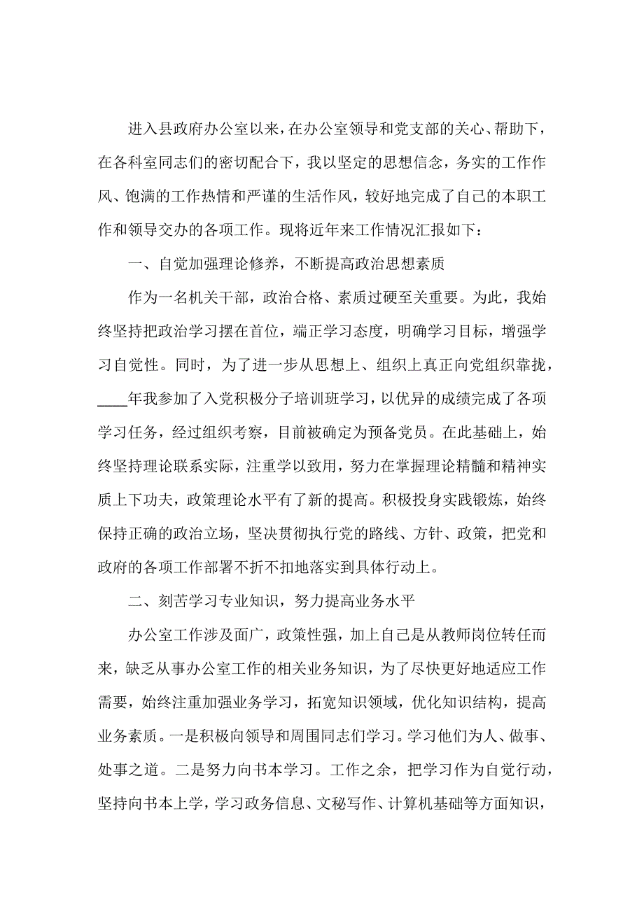 公务员考核个人工作总结简短3篇_第3页