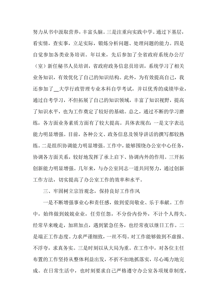 公务员考核个人工作总结简短3篇_第4页