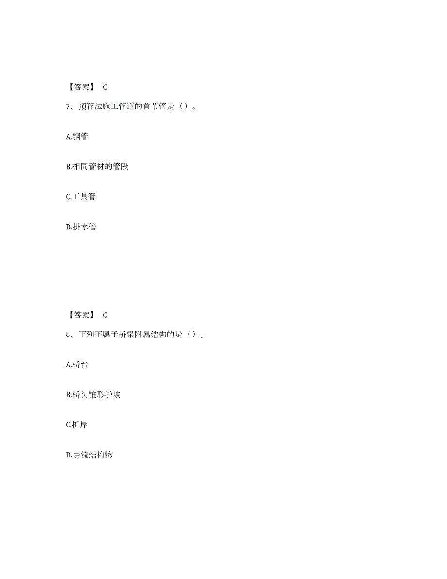 2024年度安徽省施工员之市政施工基础知识练习题(八)及答案_第4页