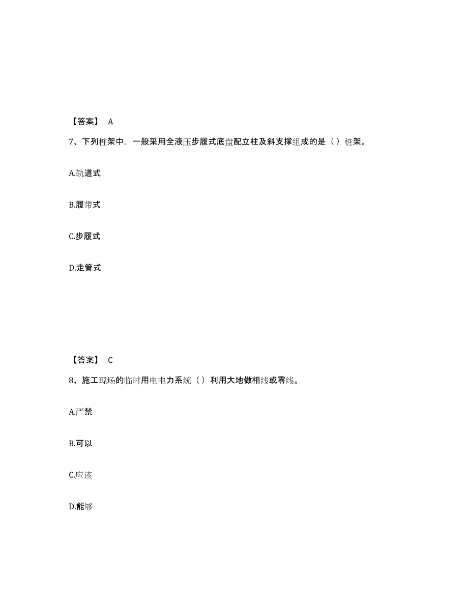 2024年度湖北省机械员之机械员专业管理实务全真模拟考试试卷B卷含答案_第4页