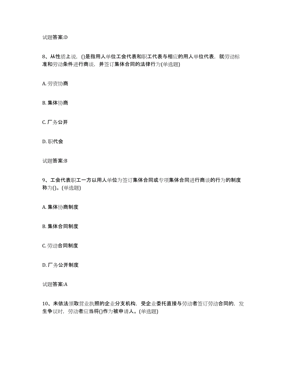 2024年度黑龙江省劳动关系协调员全真模拟考试试卷A卷含答案_第4页