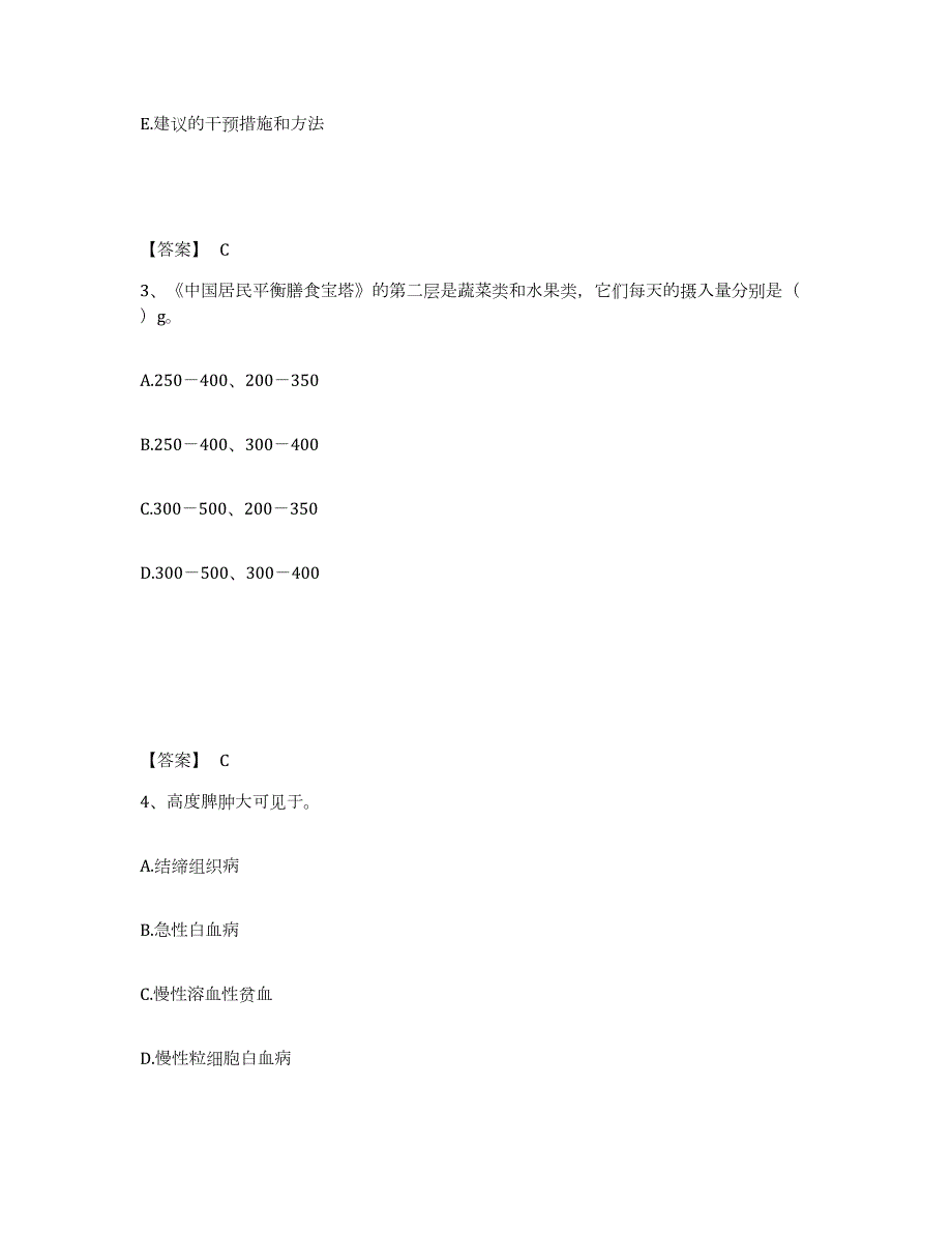 2024年度青海省健康管理师之健康管理师三级试题及答案一_第2页