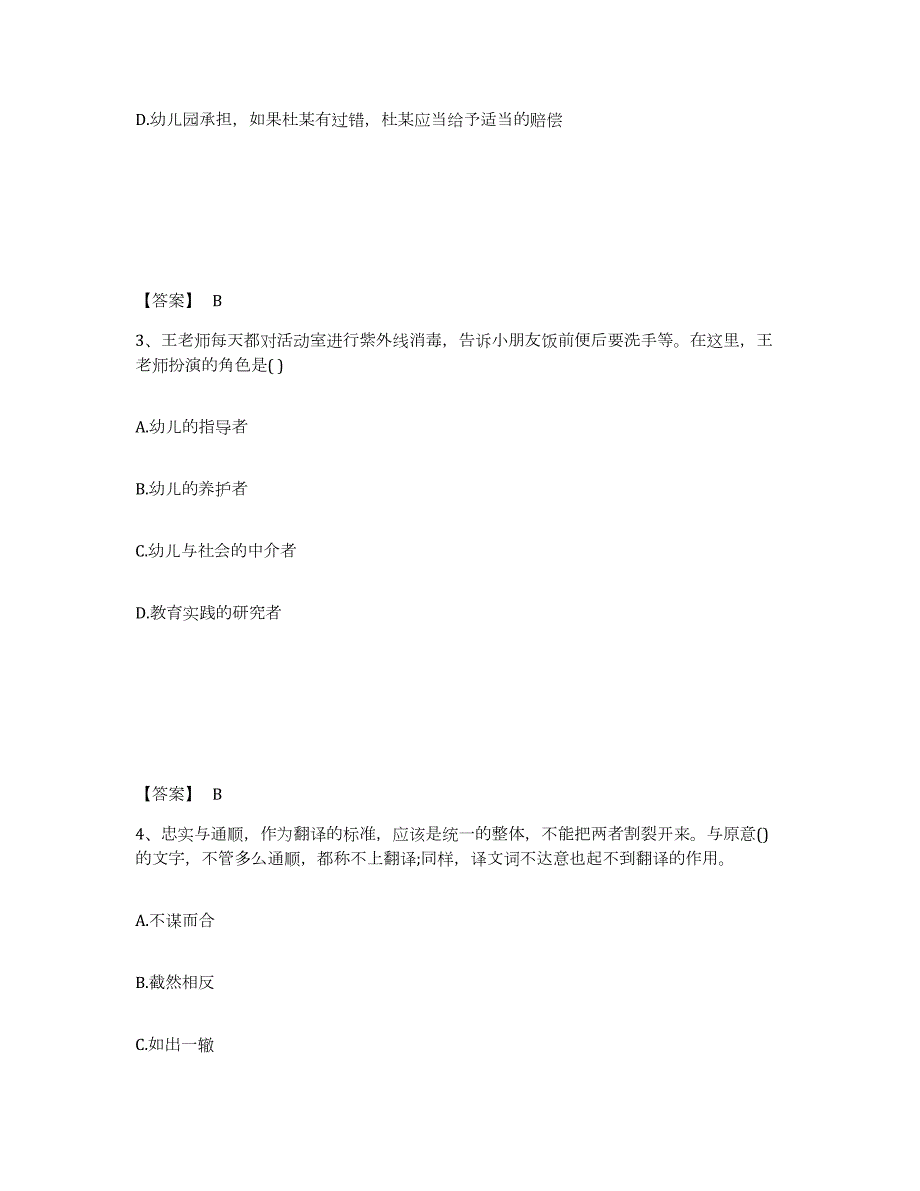 2024年度重庆市教师资格之幼儿综合素质试题及答案九_第2页