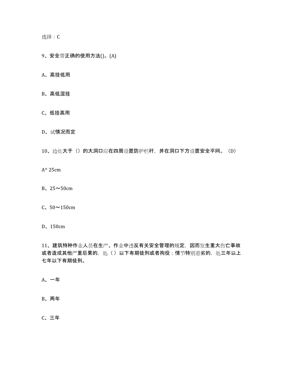 2024年度陕西省建筑起重司索信号工证高分通关题型题库附解析答案_第4页