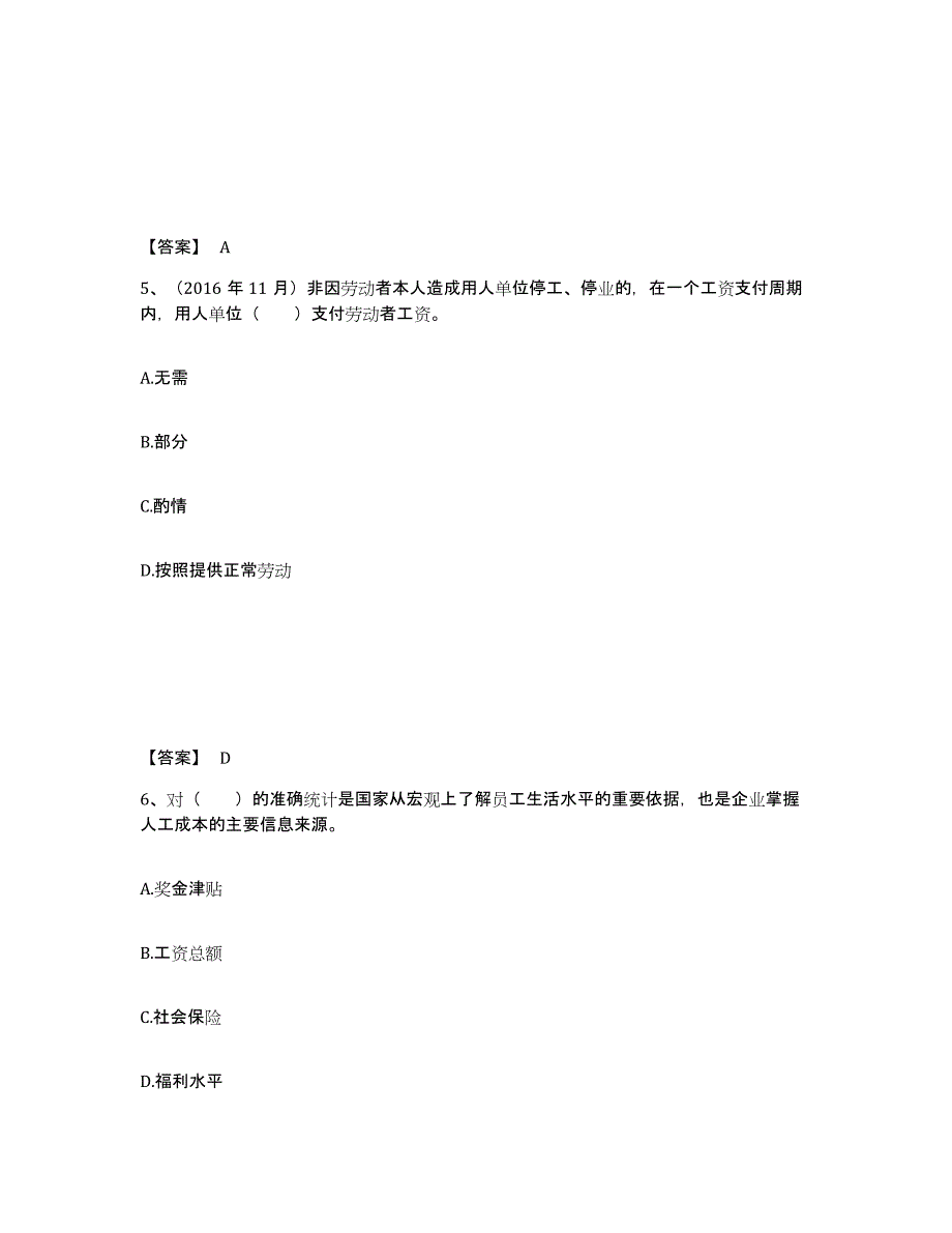 2024年度山东省企业人力资源管理师之三级人力资源管理师能力检测试卷B卷附答案_第3页