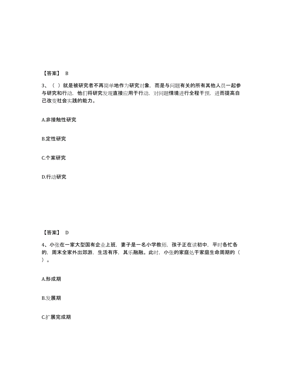 2024年度内蒙古自治区社会工作者之中级社会综合能力试题及答案十_第2页