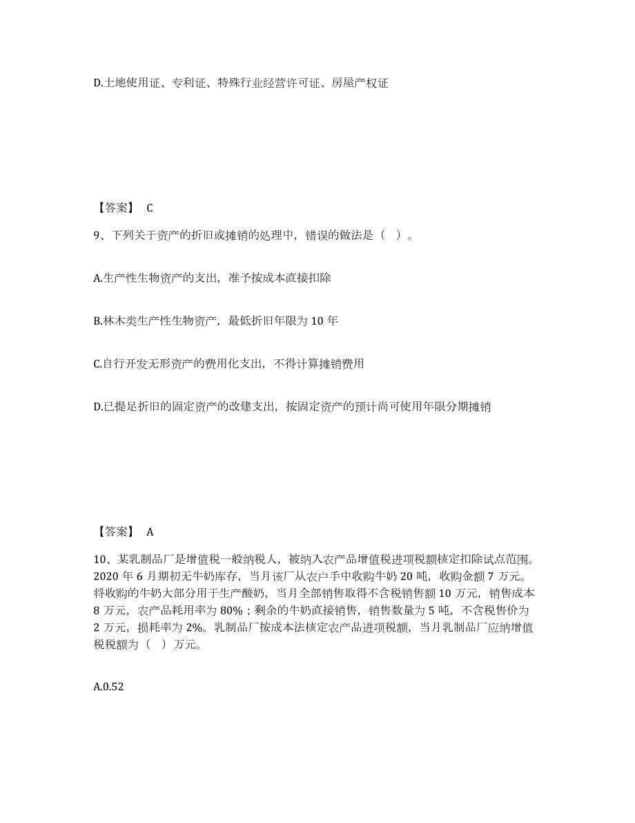 2024年度河南省税务师之涉税服务实务试题及答案十_第5页