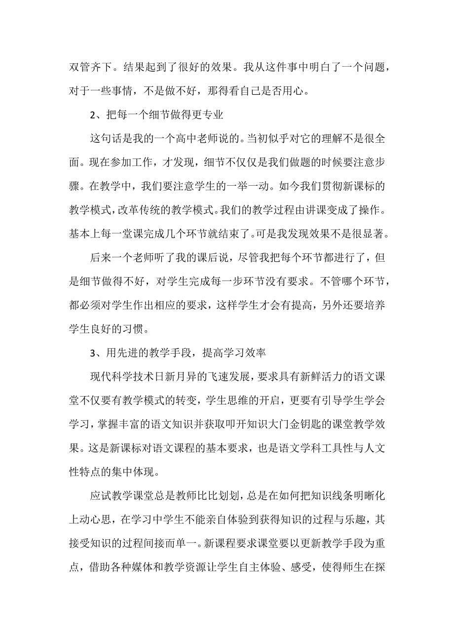 初中语文教师个人述职报告精彩5篇_第2页