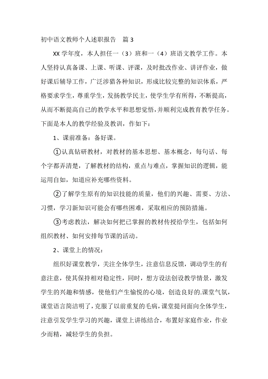 初中语文教师个人述职报告精彩5篇_第4页