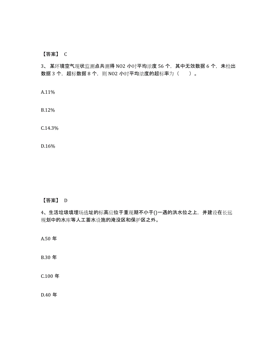 2024年度甘肃省环境影响评价工程师之环评技术方法题库附答案（典型题）_第2页