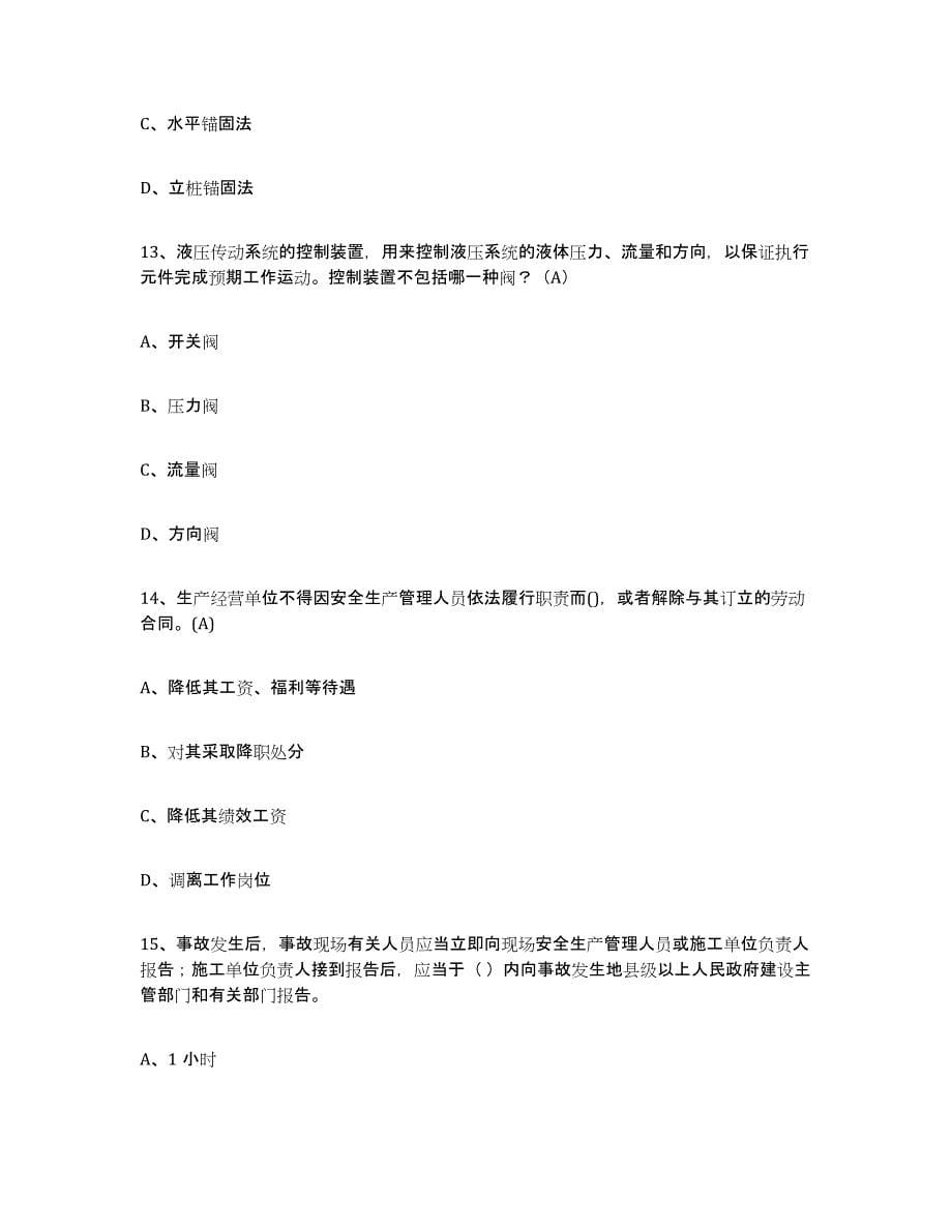 2024年度黑龙江省建筑起重司索信号工证练习题及答案_第5页