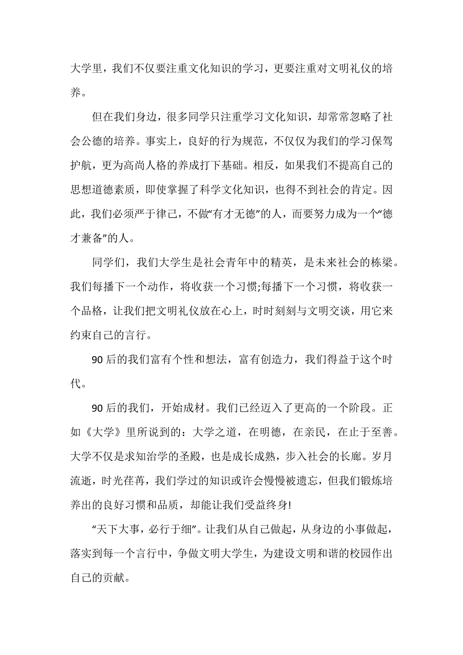 公民素养中学生演讲稿3篇_第2页