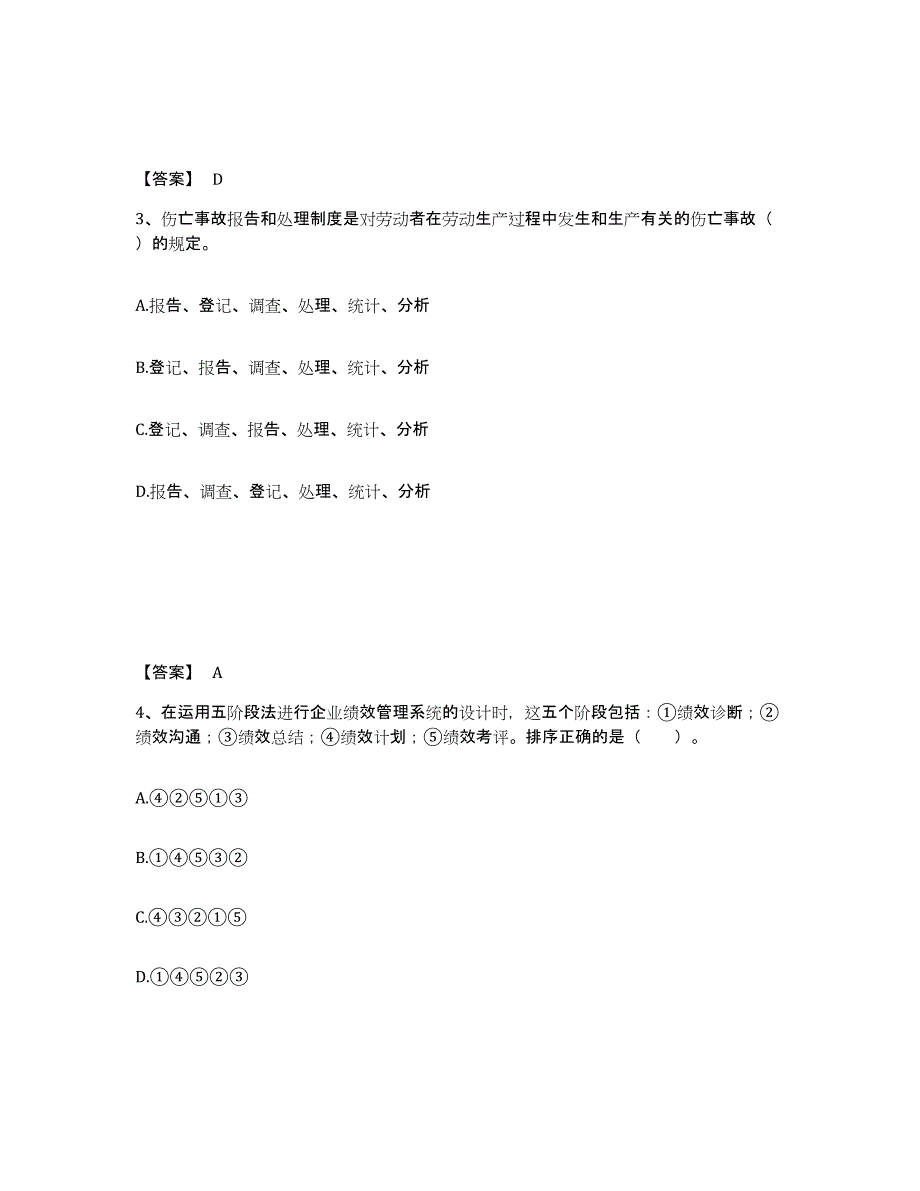 2024年度浙江省企业人力资源管理师之四级人力资源管理师模考模拟试题(全优)_第2页