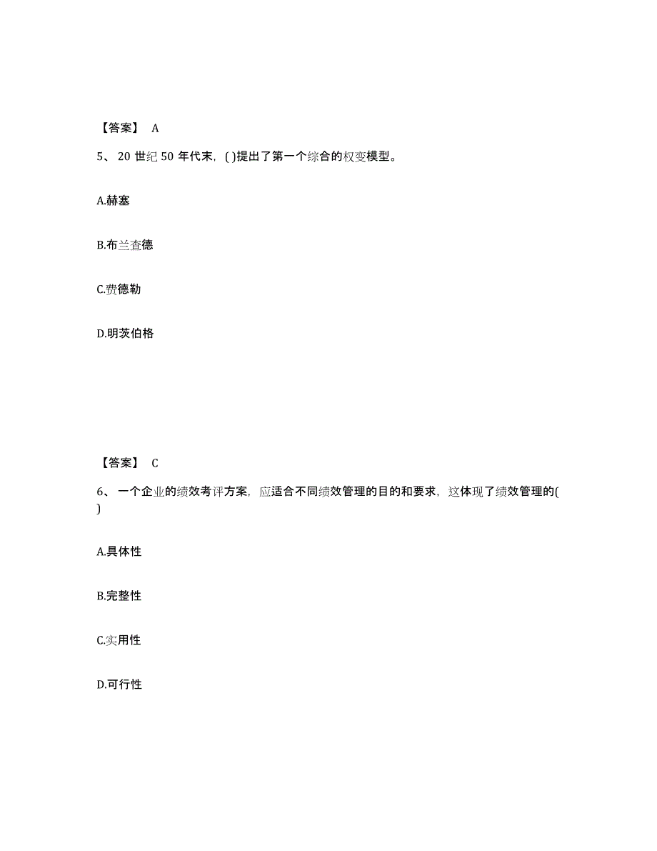 2024年度浙江省企业人力资源管理师之四级人力资源管理师模考模拟试题(全优)_第3页