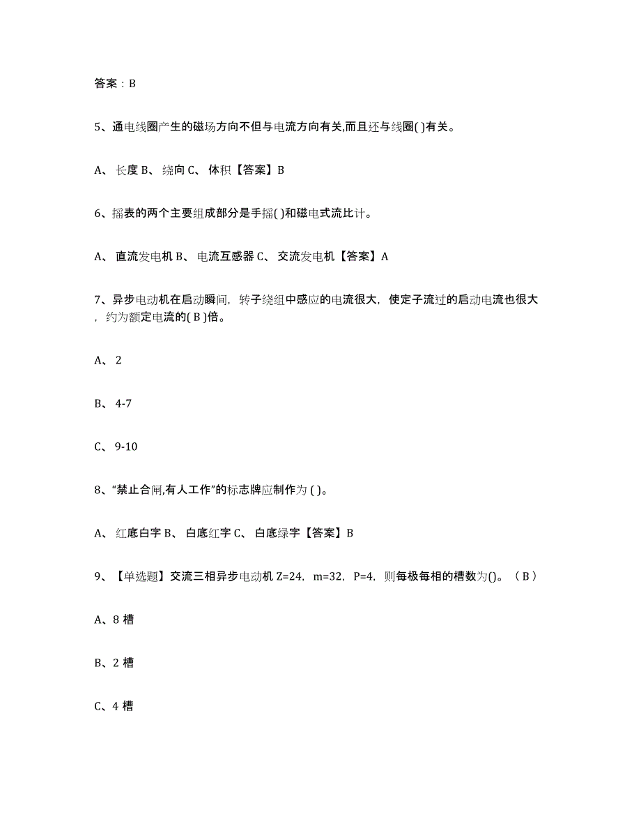 2024年度天津市特种作业操作证低压电工作业能力测试试卷B卷附答案_第2页