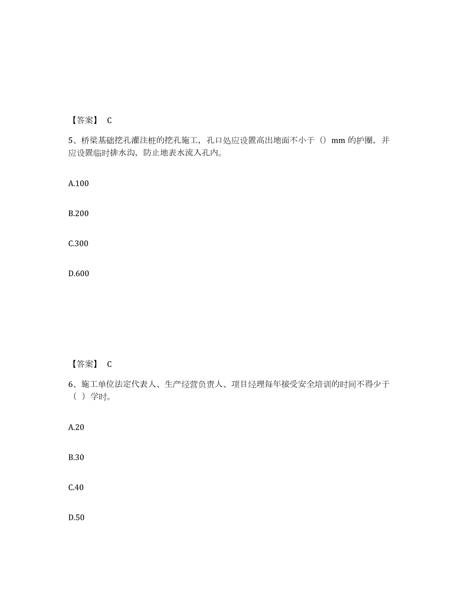 2024年度湖南省监理工程师之交通工程目标控制真题练习试卷B卷附答案_第3页