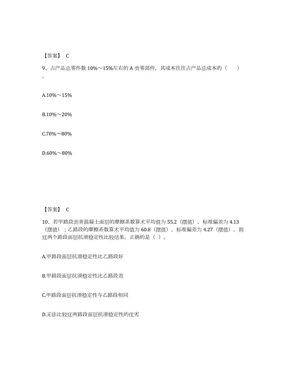 2024年度湖南省监理工程师之交通工程目标控制真题练习试卷B卷附答案_第5页