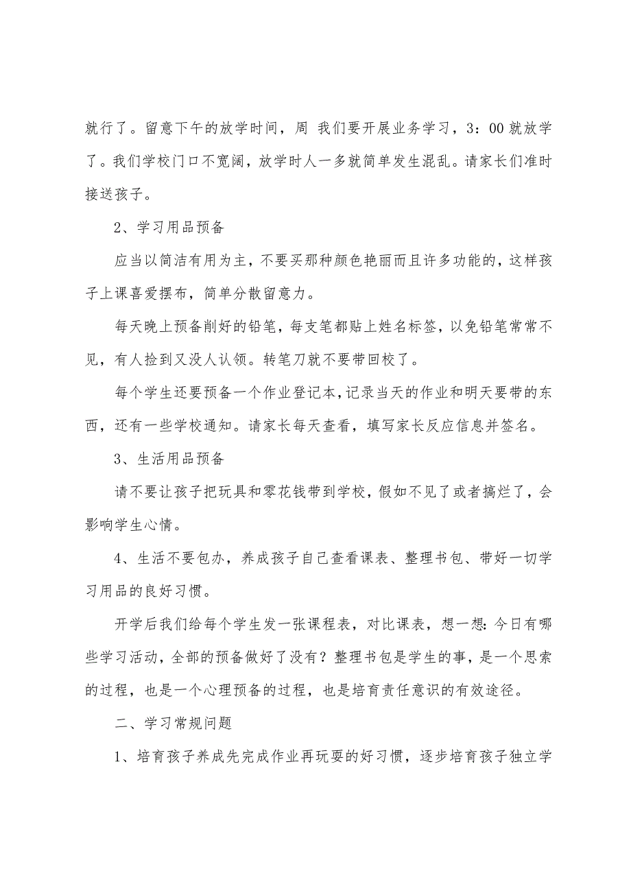 新生家长会班主任发言稿（幼儿园小班家长会老师发言稿）_第2页