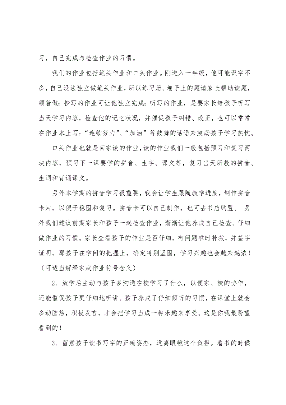 新生家长会班主任发言稿（幼儿园小班家长会老师发言稿）_第3页