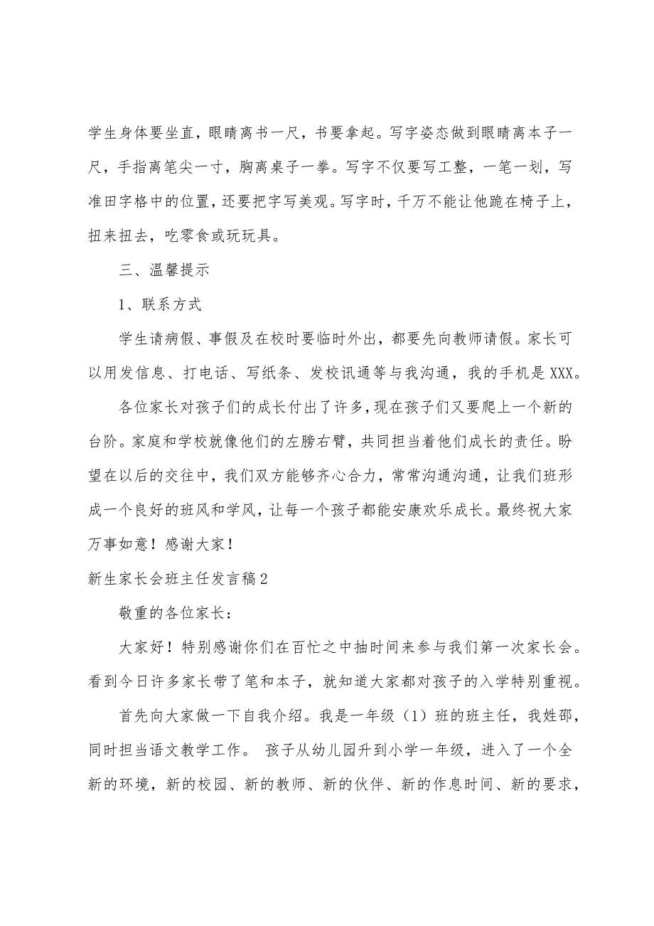 新生家长会班主任发言稿（幼儿园小班家长会老师发言稿）_第4页