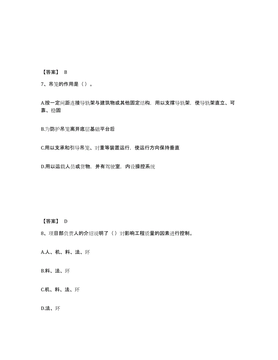 2024年度山西省施工员之设备安装施工专业管理实务模拟试题（含答案）_第4页