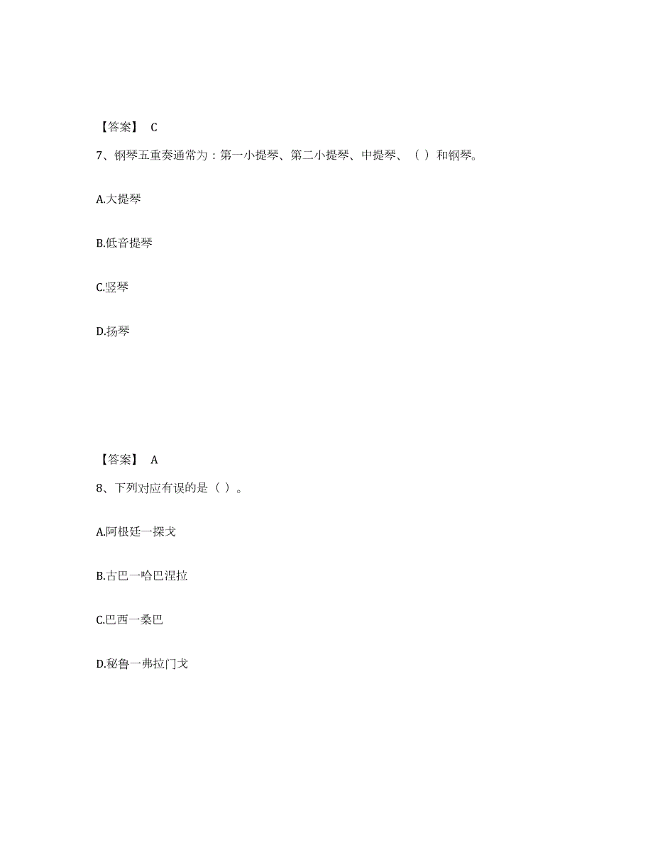 2024年度安徽省教师资格之中学音乐学科知识与教学能力过关检测试卷A卷附答案_第4页