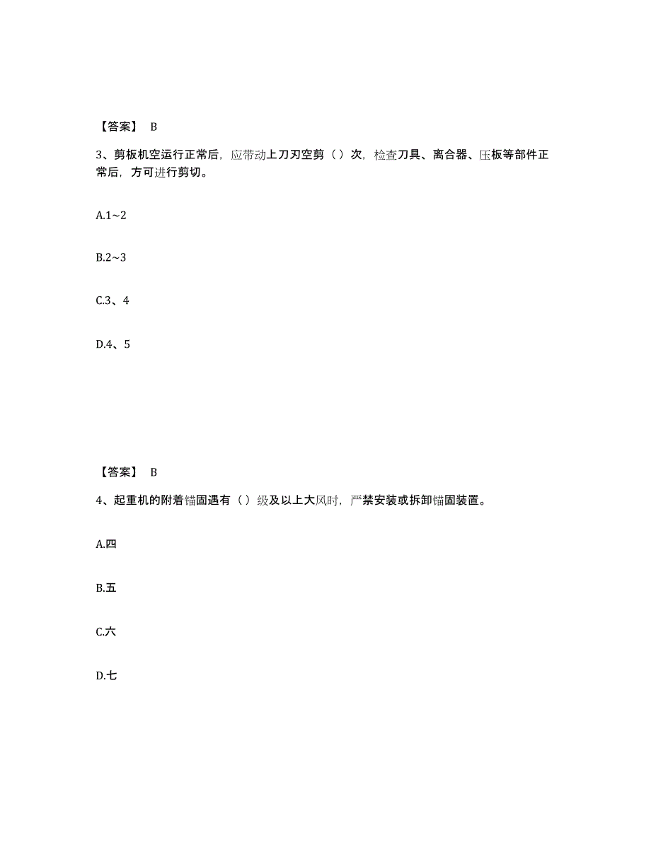 2024年度甘肃省机械员之机械员基础知识自我检测试卷A卷附答案_第2页