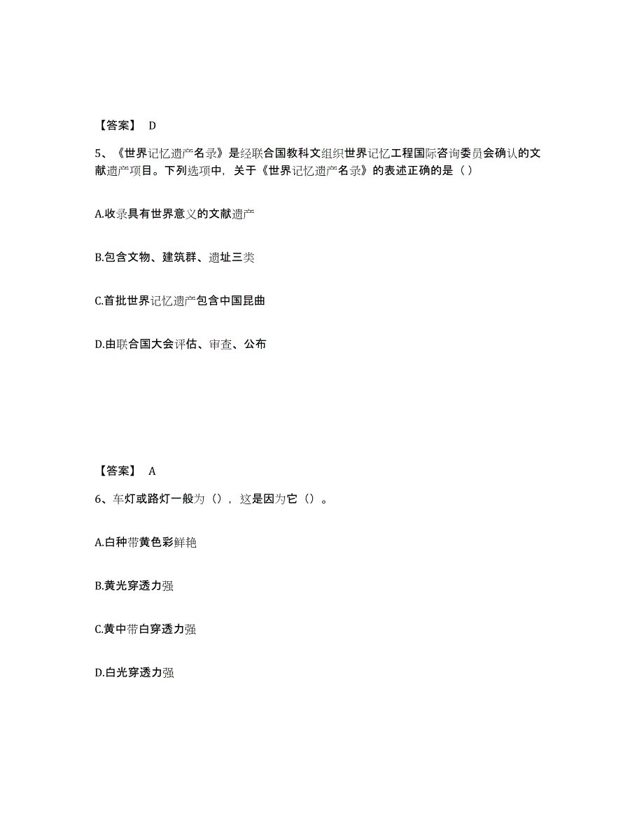 2024年度上海市教师资格之中学综合素质题库及答案_第3页