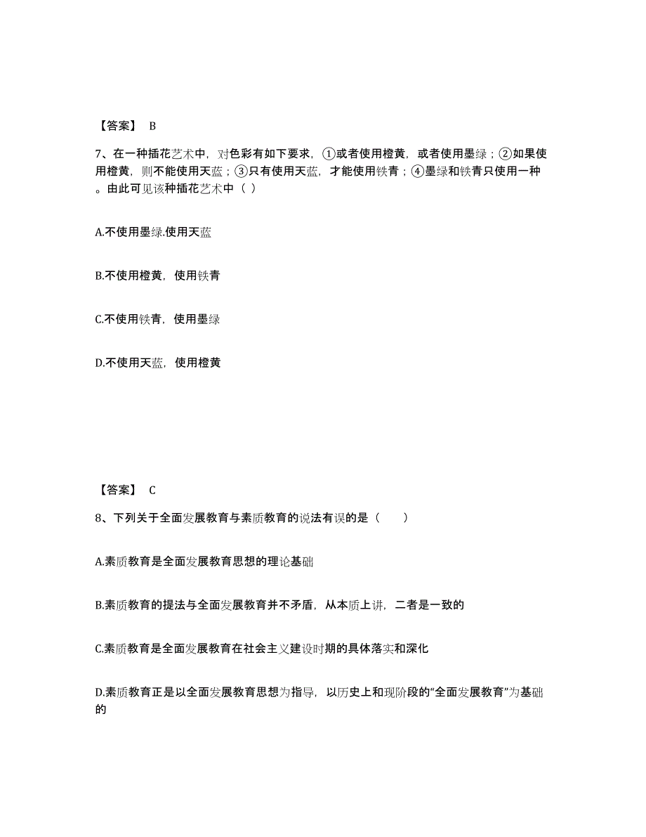 2024年度上海市教师资格之中学综合素质题库及答案_第4页