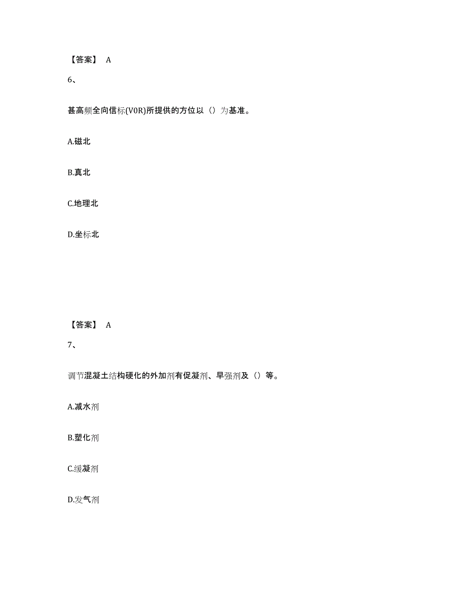 2024年度云南省一级建造师之一建民航机场工程实务能力检测试卷B卷附答案_第4页