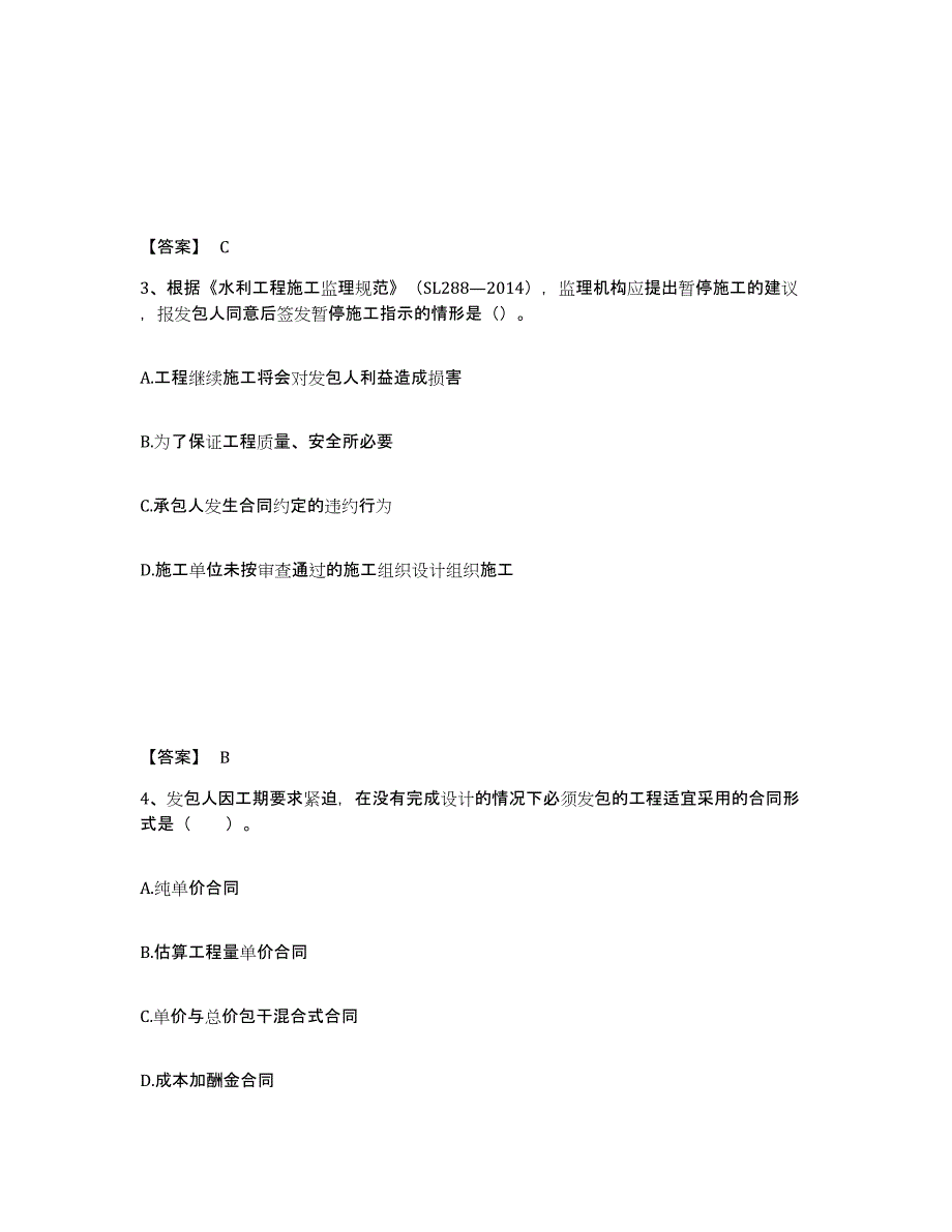 2024年度江西省监理工程师之水利工程目标控制通关考试题库带答案解析_第2页