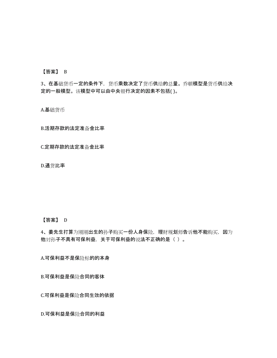 2024年度湖北省理财规划师之二级理财规划师考前冲刺模拟试卷A卷含答案_第2页