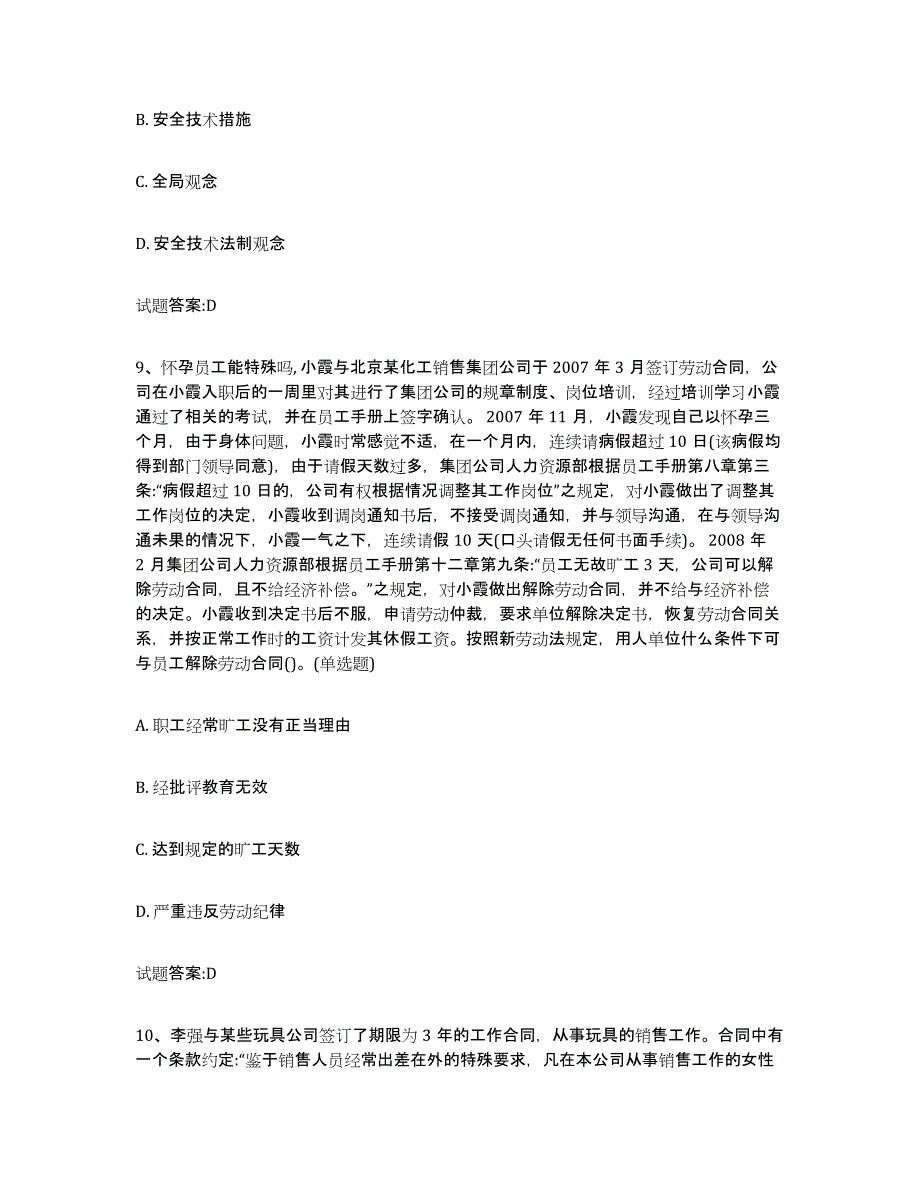 2024年度青海省劳动关系协调员模拟试题（含答案）_第4页