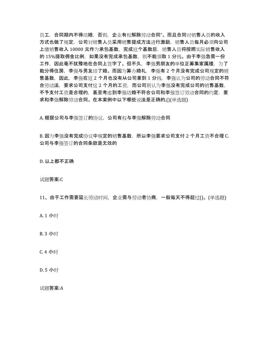 2024年度青海省劳动关系协调员模拟试题（含答案）_第5页