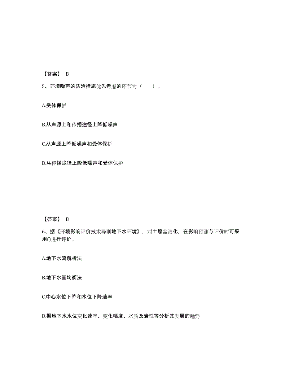 2024年度贵州省环境影响评价工程师之环评技术方法真题练习试卷B卷附答案_第3页