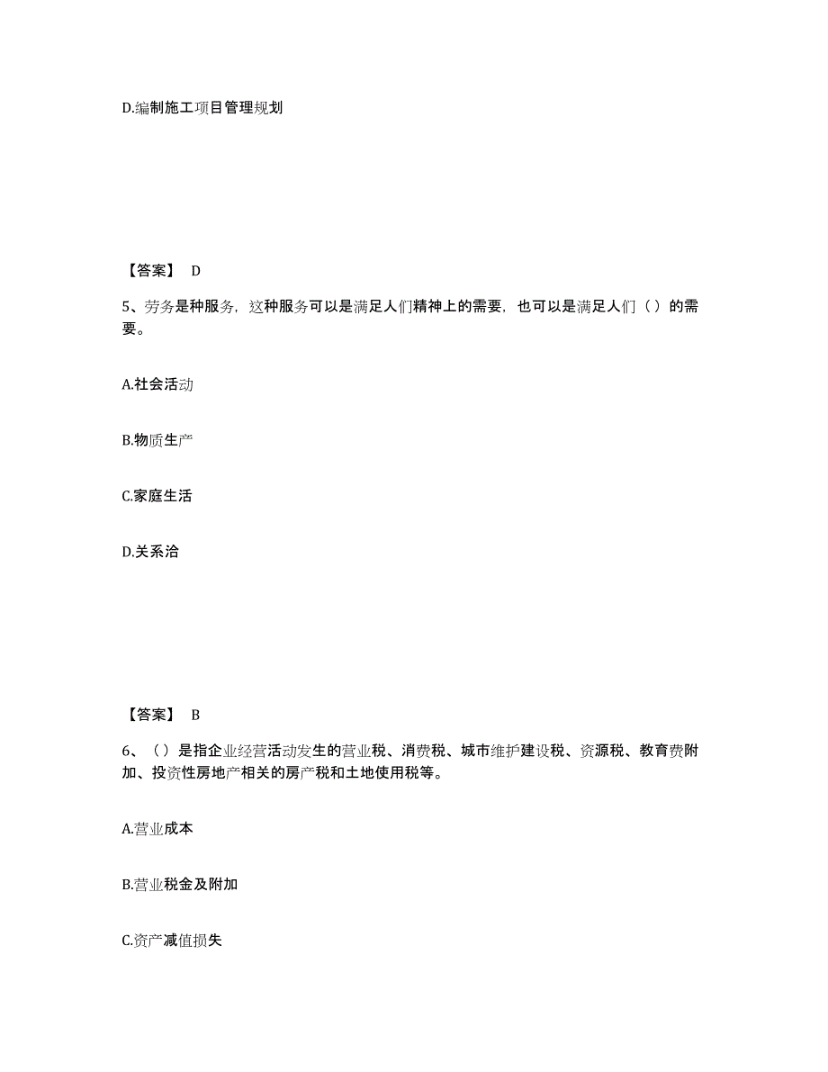 2024年度宁夏回族自治区劳务员之劳务员基础知识试题及答案五_第3页