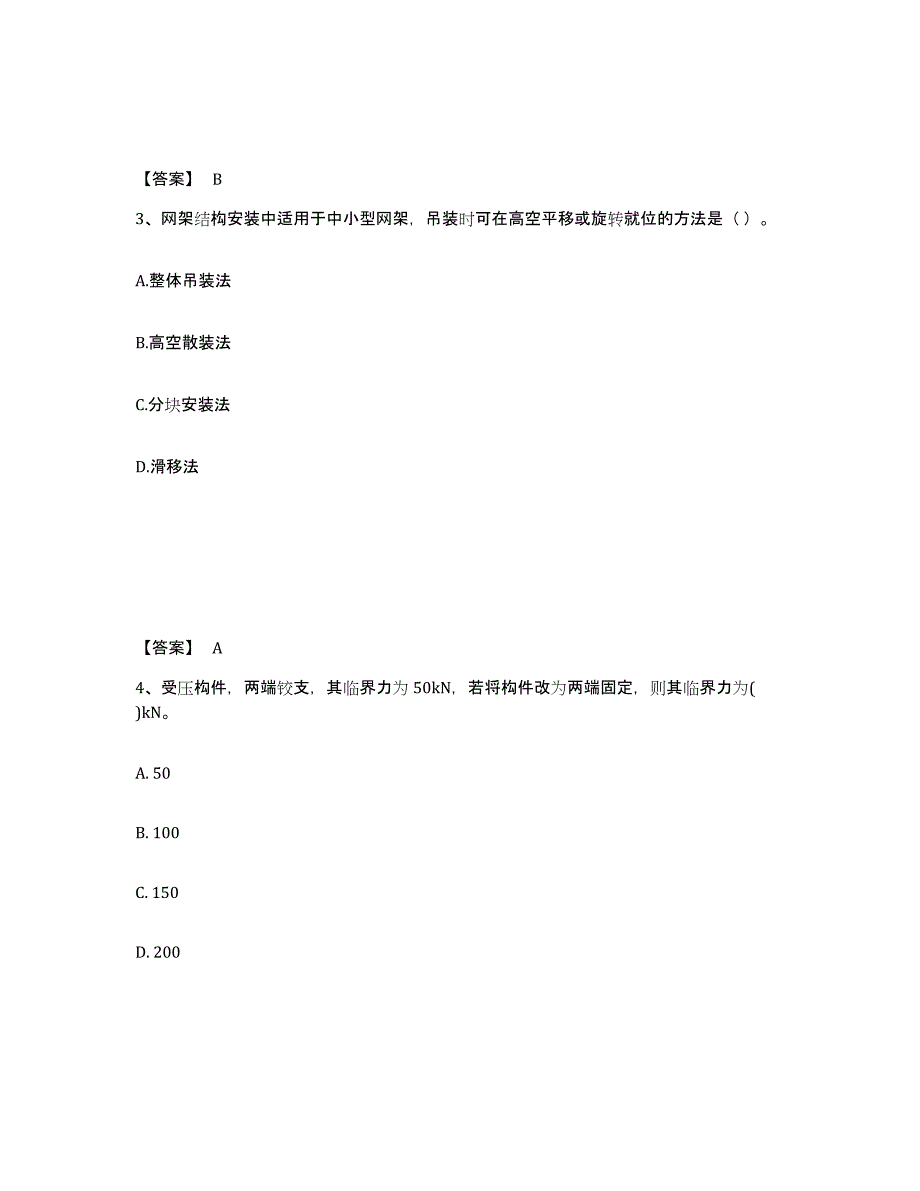 2024年度云南省一级建造师之一建建筑工程实务自我检测试卷B卷附答案_第2页