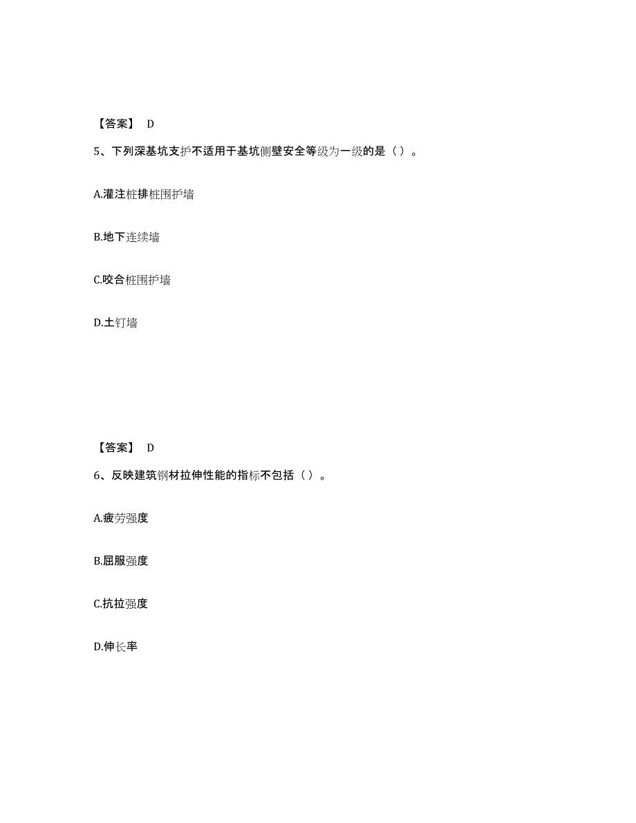 2024年度云南省一级建造师之一建建筑工程实务自我检测试卷B卷附答案_第3页