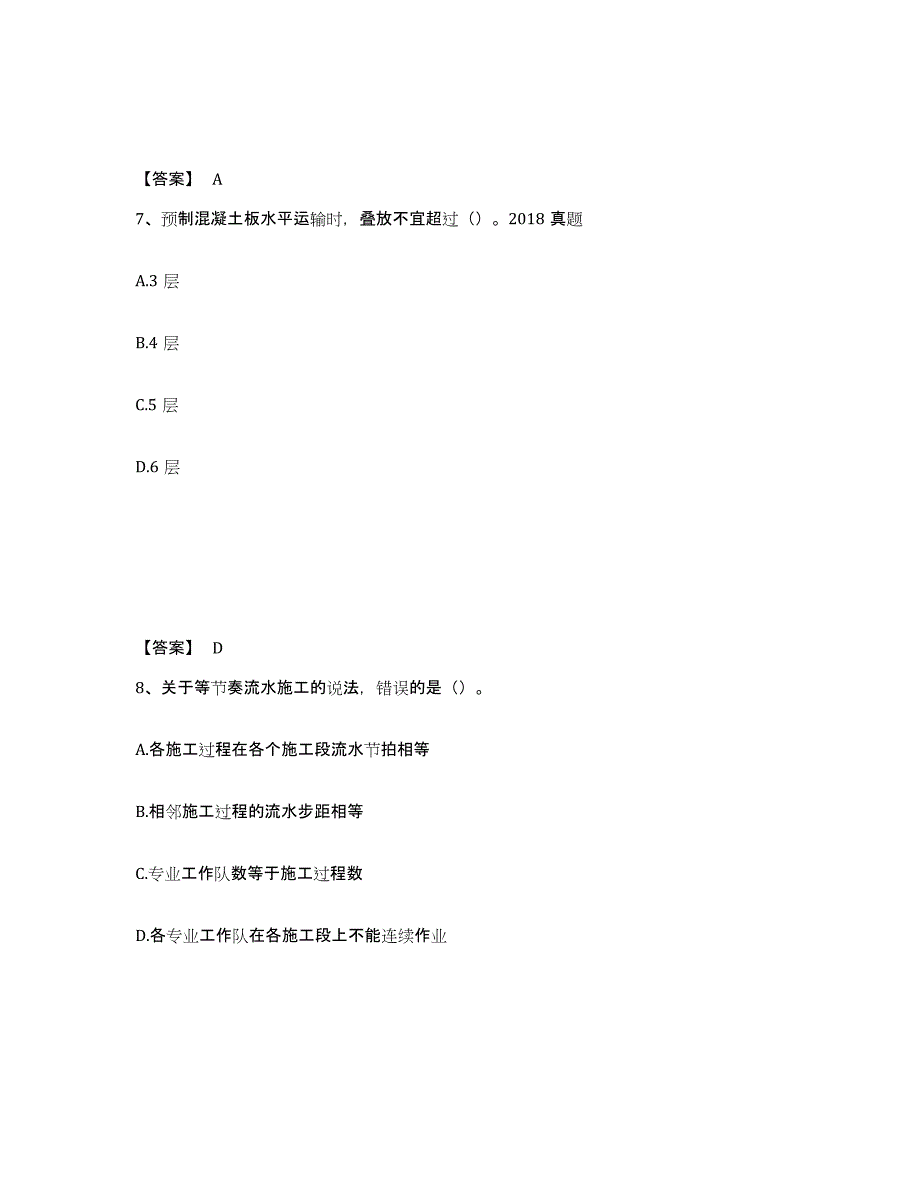 2024年度云南省一级建造师之一建建筑工程实务自我检测试卷B卷附答案_第4页