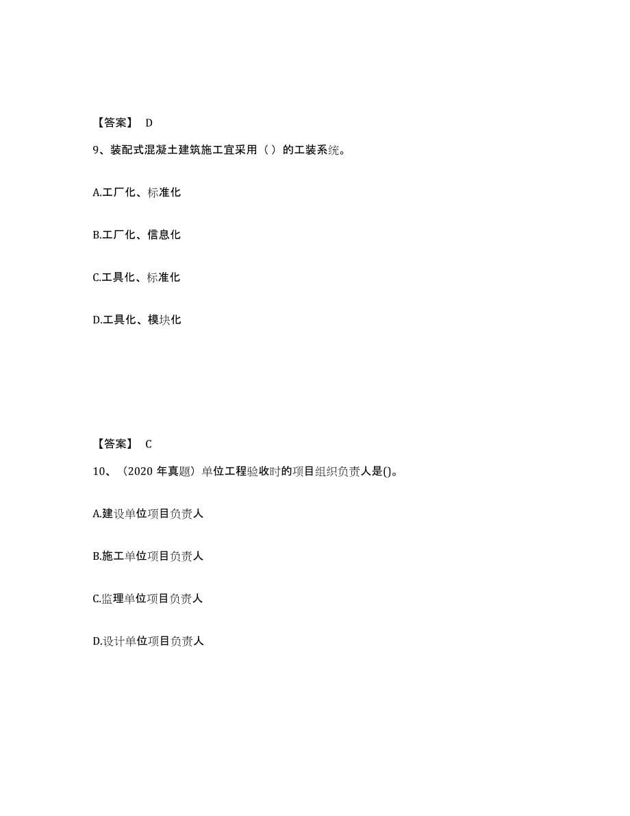 2024年度云南省一级建造师之一建建筑工程实务自我检测试卷B卷附答案_第5页