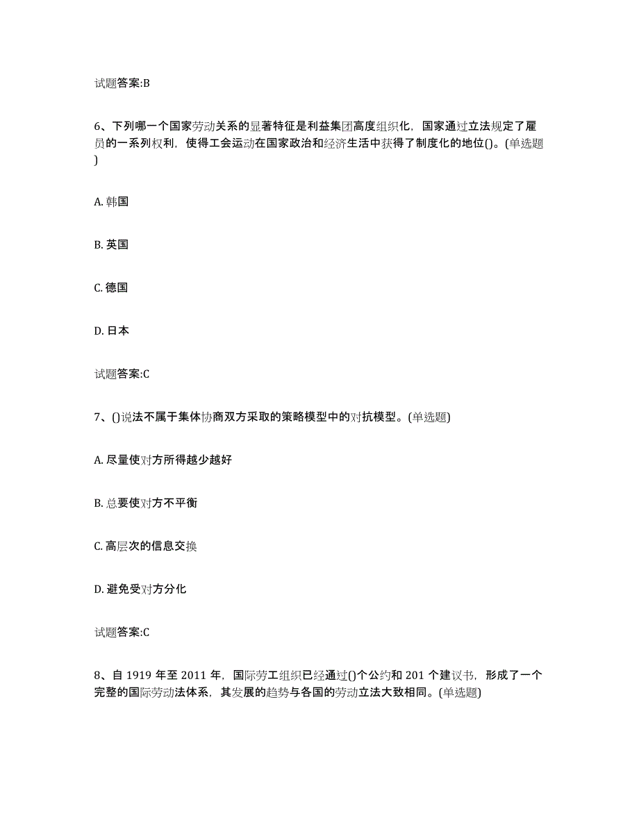 2024年度江西省劳动关系协调员提升训练试卷B卷附答案_第3页