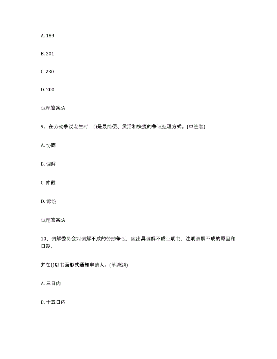 2024年度江西省劳动关系协调员提升训练试卷B卷附答案_第4页